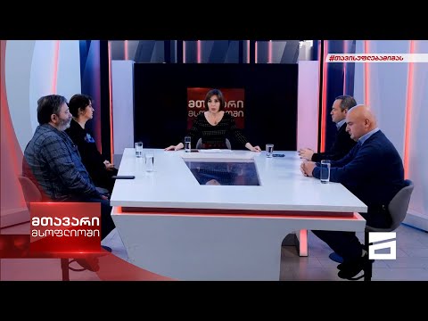 მთავარი მსოფლიოში 18/12/2021